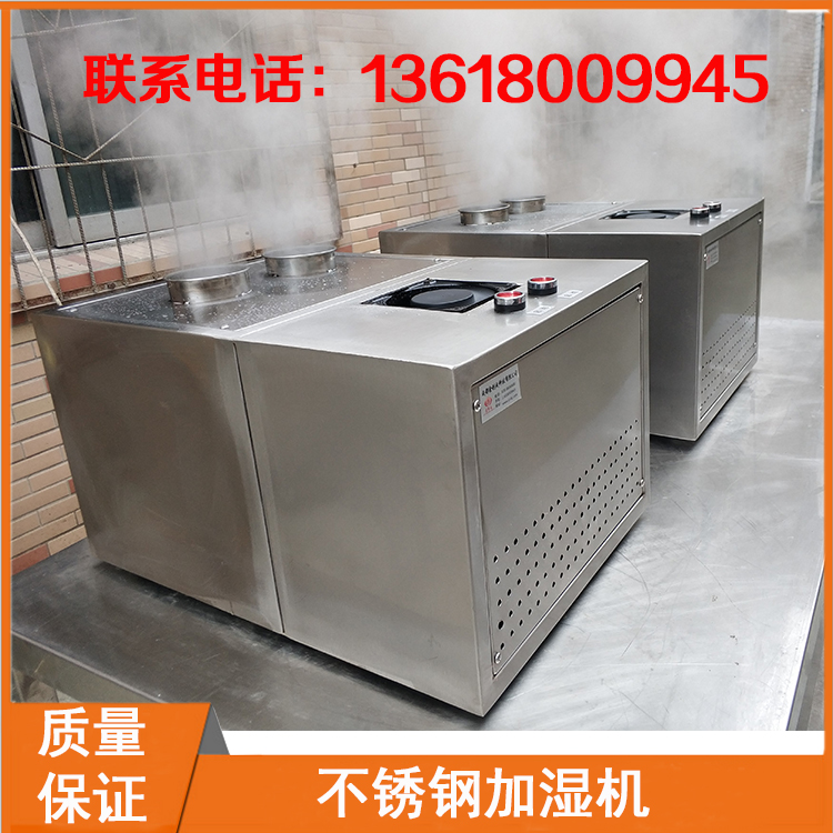 不銹鋼加濕機
