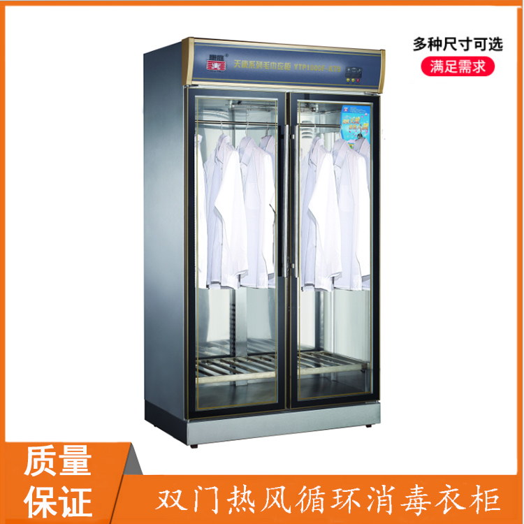 雙門熱風循環消毒衣柜