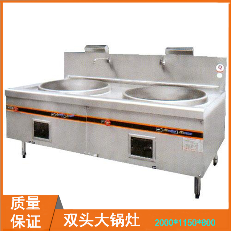 雙頭大鍋灶
